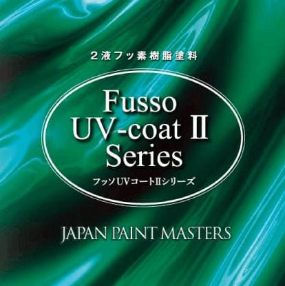 日本塗装名人社 フッ素UVコート溶剤Ⅱ遮熱
