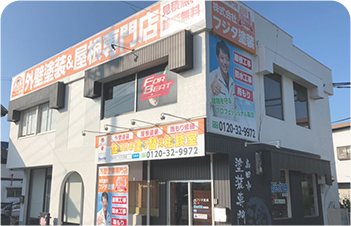 島田市をはじめ、藤枝市や焼津市の地元密着の塗装専門店が安心！